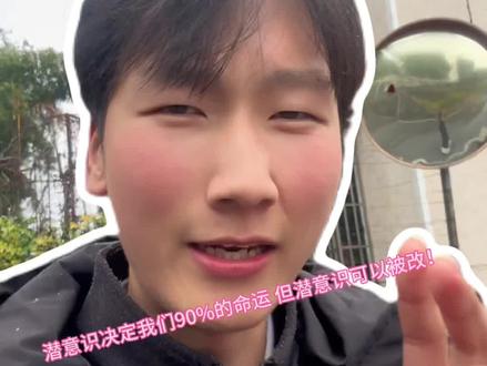 我们的潜意识决定了我们日常当中几乎所有的行为,但潜意识其实可以通过特定的方式去重装#知识分享 #认知 #潜意识 #宇宙真相