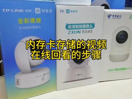 #上热门话题 #监控摄像头 和家亲摄像头内存卡存储视频在线回看的步骤