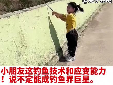 外网热评之老外看中国小孩钓鱼每一次出手都意想不到#钓鱼 #小朋友钓鱼 #外网热评