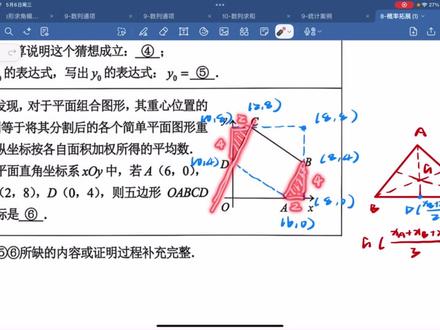 26 福州初三二检数学第24题第六空,材料阅读问题,加权法求重心#福建中考#福建中考数学 #福州初三二检 #福州初三二检数学 #福建中考模拟