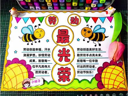 简单好画的劳动光荣手抄报来了,五一劳动节手抄报,劳动最光荣手抄报,劳动节手抄报,尺子用起来,有线稿可打印