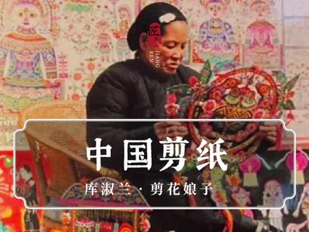 没文化没见识,一生困在农村受尽苦难,却靠剪纸为国争光 #人文 #手艺人 #剪纸 #传统文化 #励志