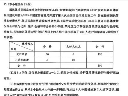 2026届成都二诊数学试卷逐题讲解——解答题 #高中数学 #成都二诊 #成都二诊数学