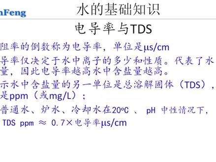 #电导率 #水处理 水处理电导率及TDS,解释来了!