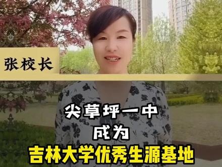 尖草坪一中授牌优秀生源基地#太原初三冲刺#太原初三复读学校#太原初升高#初升高择校 #中考升学教育及规划