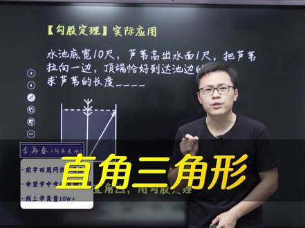 勾股定理是初中阶段频繁出现的知识点,其中直角三角形这类几何题还有80%的学生掉坑,视频看3遍,理清思路和方法#初中数学#数学思维#李再春讲数学#勾股定理#直角三角形