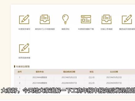 现在正是做工商年报的时候,公示完发现报错了如何更改? #工商年报 #汇算清缴 #综合所得申报 #全电发票#退税
