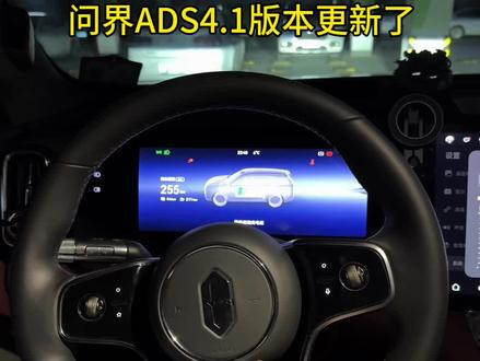 问界ADS4.1终于推送了,你们都更新了吗?据说特别牛🐮#问界 #问界m8#问界新m7 #问界m9#智享车生活