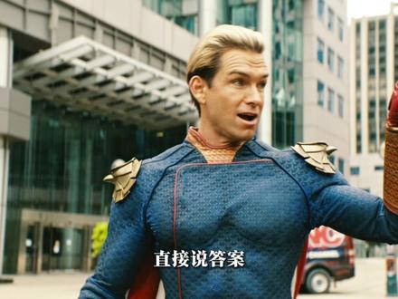 你知道士兵男孩被背刺过多少次吗? #黑袍纠察队