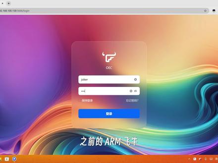 ARM 版飞牛进化到这个状态,应该算是完全体了 #飞牛 #ARM #NAS