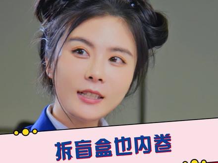 拆盲盒也内卷 #泡泡玛特 #交通银行信用卡