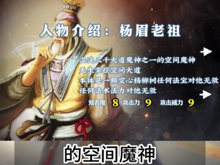 洪荒资料库之杨眉老祖 #洪荒 #杨眉大仙