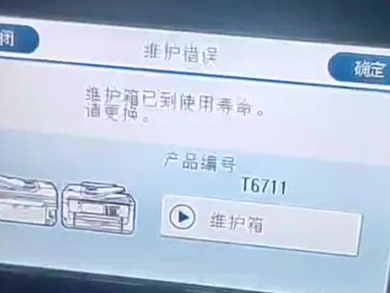 爱普生维护箱刷机清零教程, WF7710/7720为互相清零的方法。#维护箱清零 #维护箱刷机 #爱普生维护箱刷机清零