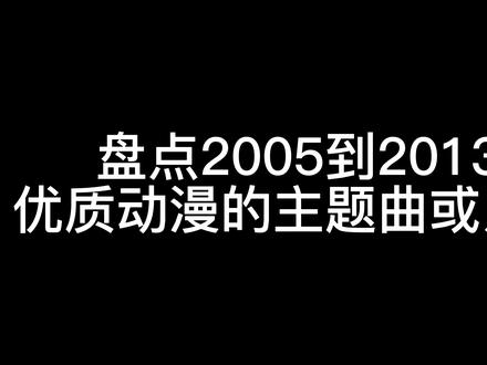 盘点童年动漫主题曲——片头曲篇 #国产动画 #音效 #片头曲 #剪辑视频 #少儿 #动画