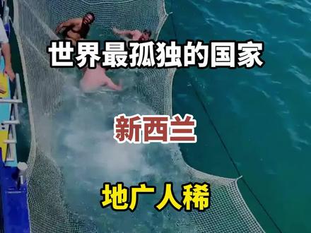 新西兰 #旅行#新西兰 #新西兰旅游 #旅行推荐官