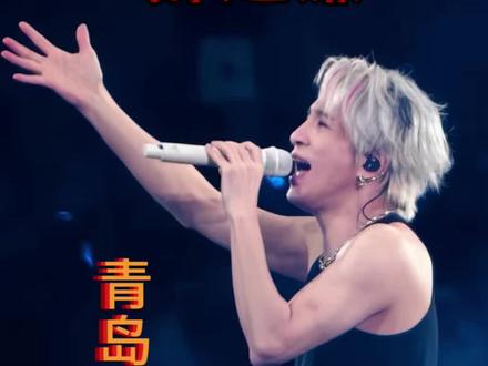 薛之谦与青岛的爱恨情仇,演唱会各种状况频发,主打一个情绪价值给足#青岛演唱会 #薛之谦专场 #薛之谦万兽之王