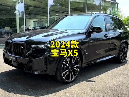 #创作灵感 2024款#宝马x5 来了#宝马 #抖音汽车 #dou是好车