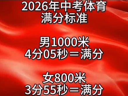 2026中考体育变动