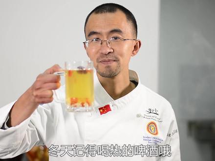 四川家喻户晓的煮啤酒,怎么熬才没苦味?冬天来一杯,暖心又暖胃 #四川美好推荐官 #美食教程