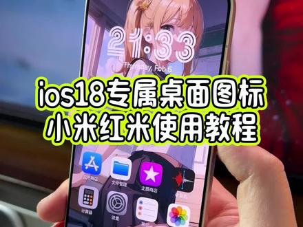 这个苹果手机上才有的ios18桌面图标是真的好看啊,没想到我的小米手机也是完美复刻过来了#玩机技巧 #ios18教程 #ios图标 #小米17pro