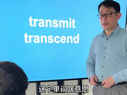 每日一词 | 这俩单词认识吗? #单词#单词速记#英语