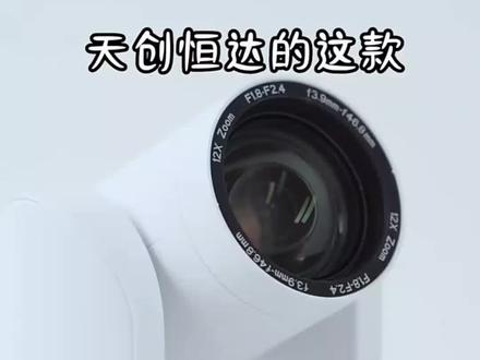 天创恒达TC-810淘宝直播摄像头抖音专用设备全套高清网络服装电脑台式美颜翡翠珠宝会议专业直播间#直播设备 #摄像头 #摄像机 #好物分享
