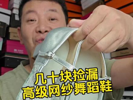 透气网纱舞蹈鞋几十块钱撤柜捡漏!跳舞穿、日常搭配都可以巨舒服!#软底软面穿上超舒服 #跳舞鞋 #舞蹈鞋 #拉丁舞鞋#网纱舞蹈者