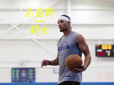 东决不为人知的基本盘#NBA#尼克斯VS骑士