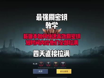 和平精英最快密钥教学#和平精英#地铁逃生#会火