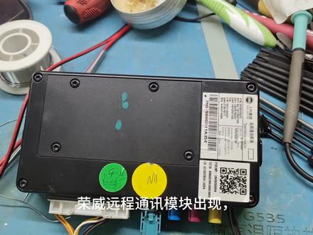 荣威名爵大通远程通讯模块维修
