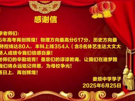 娄烦中学高三学生写给学校的感谢信