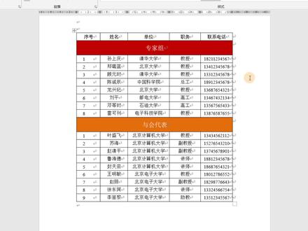 Word表格技巧:快速为单元格填充底纹并调整行高 #word #office办公技巧