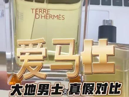 爱马仕大地香水真假辨别
#爱马仕大地香水 #真假辨别 #香水