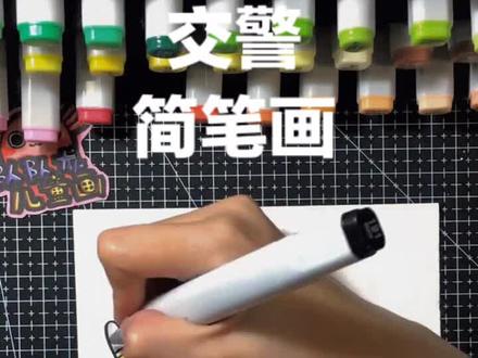 最简单的交警儿童画画法!#儿童简笔画 #简笔画