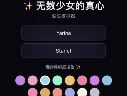 拥有千万少女的真心是什么感觉#爱豆模拟器 #追星女