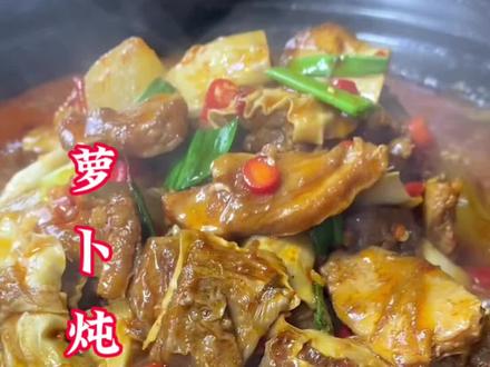 萝卜炖牛腩就这样做.即简单又好吃#美食分享 #在家做美食 #家常菜