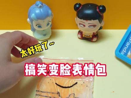 三秒钟教你做这个会变脸的搞笑表情包#实验 #揭秘 #手工 #一口气看完系列 #有趣