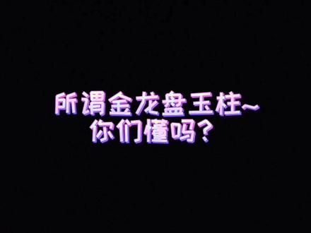 华碧楠:放开那个师尊!让我来!!!
#二哈和他的白猫师尊 #cos #华碧楠 #二次元 #同好召唤令 #沙雕 @抖音小助手 #金龙盘玉柱