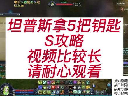 坦普斯S通关攻略,拿五把钥匙,开三个跳台的门#永恒之塔怀旧服