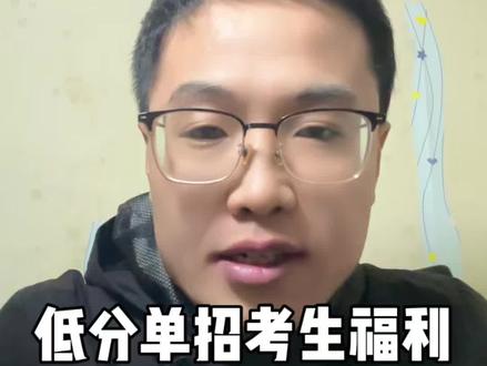 单招低分考生福利铁门关招生计划已出 单招低分考生福利铁门关招生计划已出#陕西单招 #陕西高考 #陕西单招集训 #大专