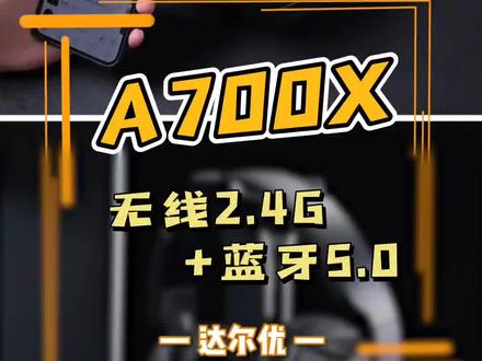 又能连无线,又能连蓝牙的耳机你见过吗?今天它来了!#达尔优 #蓝牙耳机 #无线耳机
