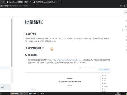 【一键发币PandaTool】批量转账Token、一键空投工具