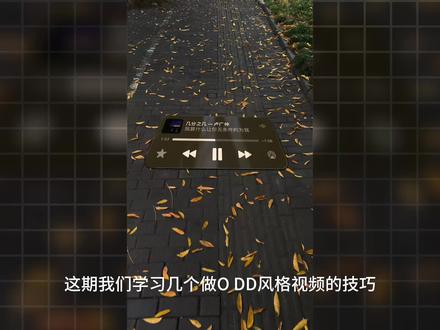 ODD剪辑全部技巧统一整理 #剪映 #odd #青年创作者成长计划 #剪辑教程