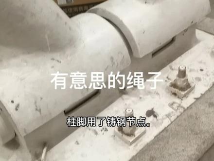 节点板与锚栓连接,有点意思。#学土木有前途 #建筑设计 #建筑安全 #机场结构