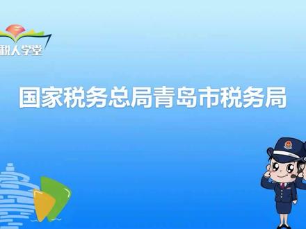 进料加工核销操作实务讲解(青岛税务)