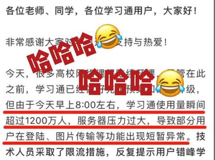 上#网课 第一天学习软件崩溃,以为要放假可是……点点点😰@抖音校园