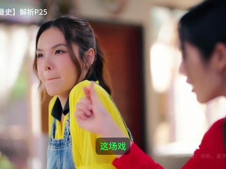 傲娇大小姐的厨房罗曼史!【乡村罗曼史】解析P25 #乡村罗曼史 #蓝莓山药 #LMSY #Lookmhee #Sonya