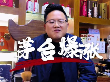 茅台爆涨后的逻辑
#茅台 #长沙宾贵酒业 #黄金