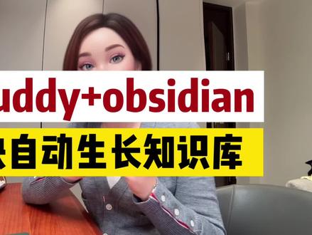 原来我的Obsidian知识库,是这么自己长起来的✨ 第二期入门干货来啦!
全程拆解 WorkBuddy+Obsidian 知识库自动生长完整路径,纯小白也能轻松上手,照着做就行。
超简单四步手把手教你:
1、下载安装Obsidian,新建专属知识库仓库
2、安装配置好WorkBuddy
3、把文件丢进WorkBuddy,自动同步进Obsidian
4、多文件投喂后,WorkBuddy自动归类分档、建好目录索引
不用手动整理、不用费心建文件夹,
新手也能轻松搭建会自己生长的智能知识库。
标签
#Obsidian教程 #WorkBuddy #知识管理零基础 #个人知识库搭建