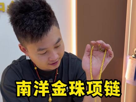南洋金珠项链 卡6 22克↔️ #黄金首饰 #南洋金珠 #金项链 #北海黄金 #合浦金慧珠宝
